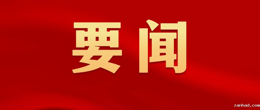 中国共产党第二十届中央委员会第三次全体会议公报